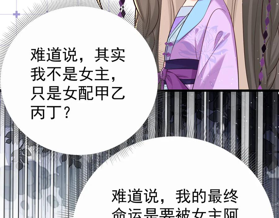 《庞弯反玛丽苏记事：每天都在努力成为女主角！》弯弯女主梦碎？！ 第50页