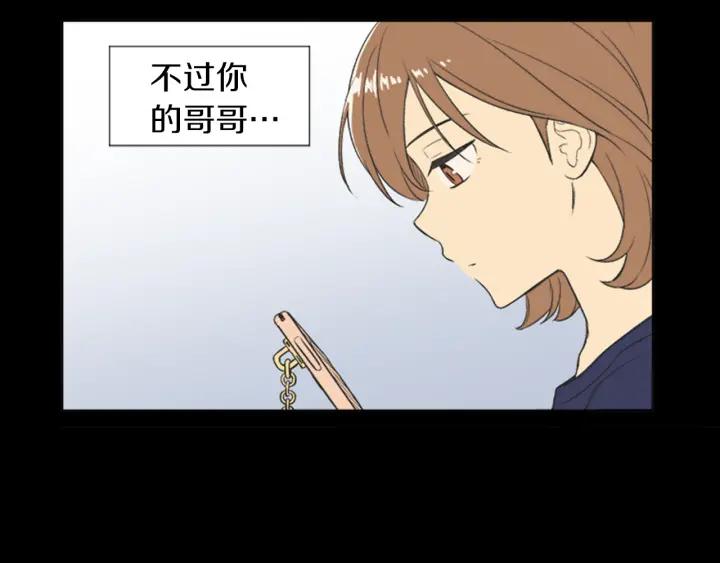 《不能恋爱的房间》第58话 成为朋友 第86页