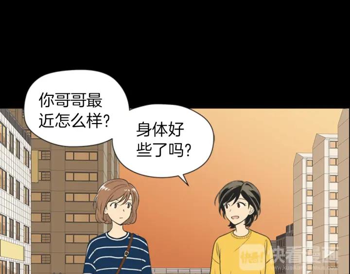 《不能恋爱的房间》第58话 成为朋友 第87页