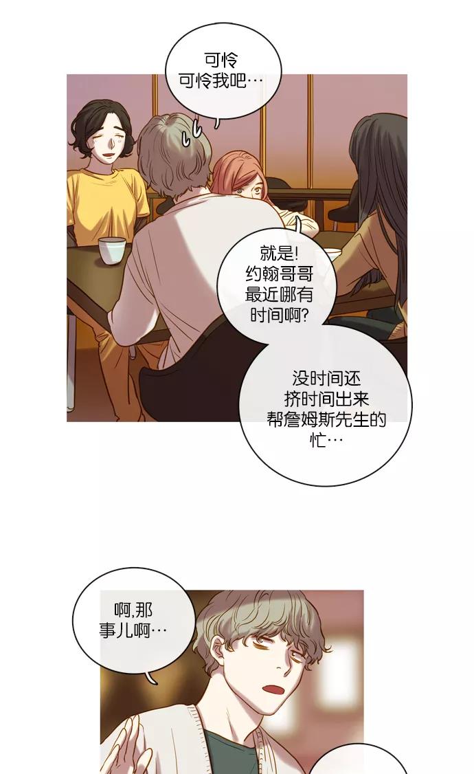 《怦然的魔幻时刻》第69话 第5页