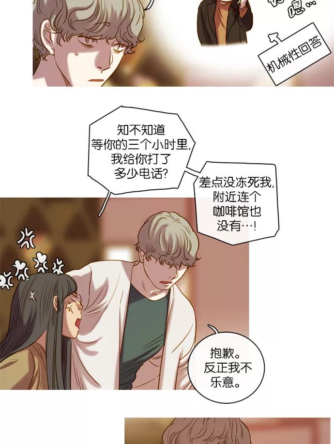 《怦然的魔幻时刻》第69话 第8页