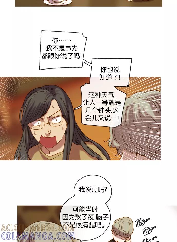 《怦然的魔幻时刻》第69话 第7页