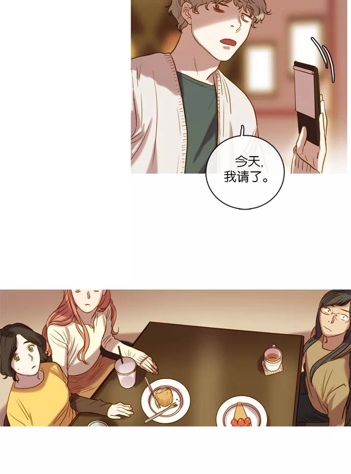 《怦然的魔幻时刻》第69话 第9页