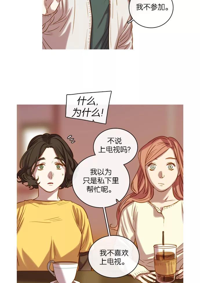 《怦然的魔幻时刻》第69话 第6页