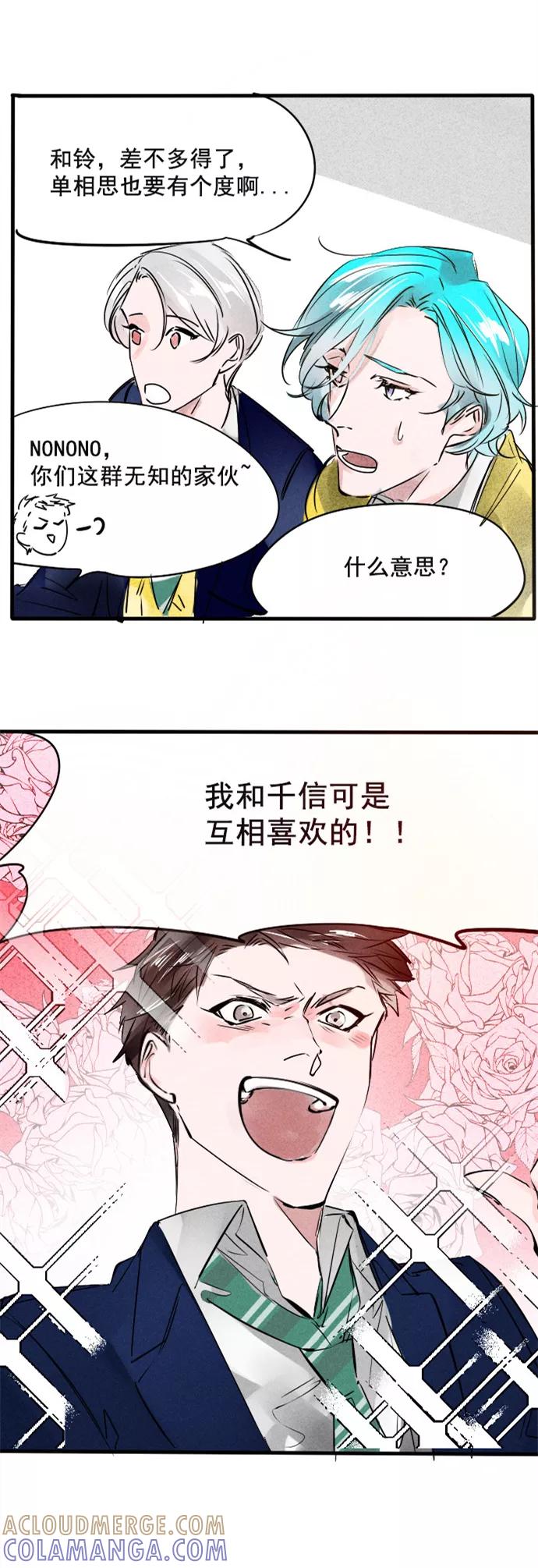 《超能力学园》[第70话] 啧啧 第3页