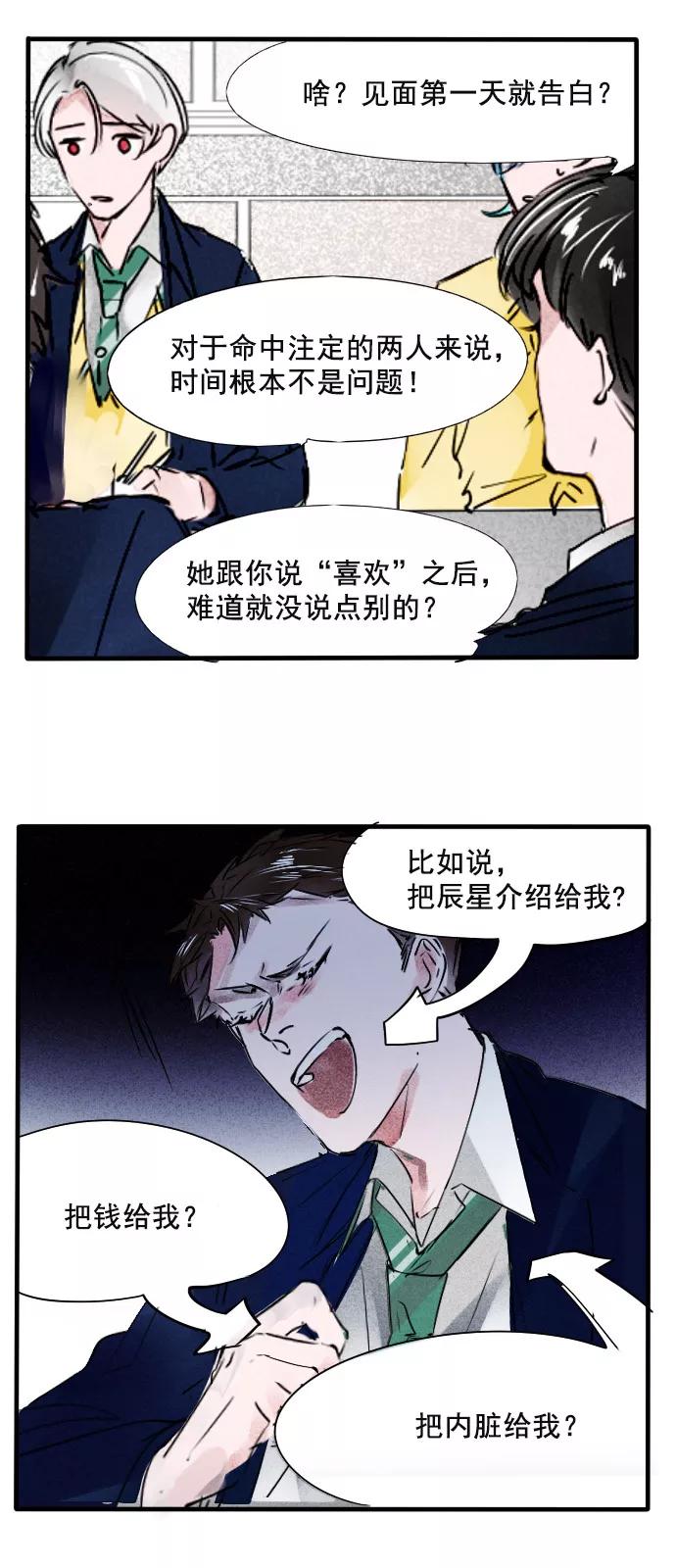 《超能力学园》[第70话] 啧啧 第6页
