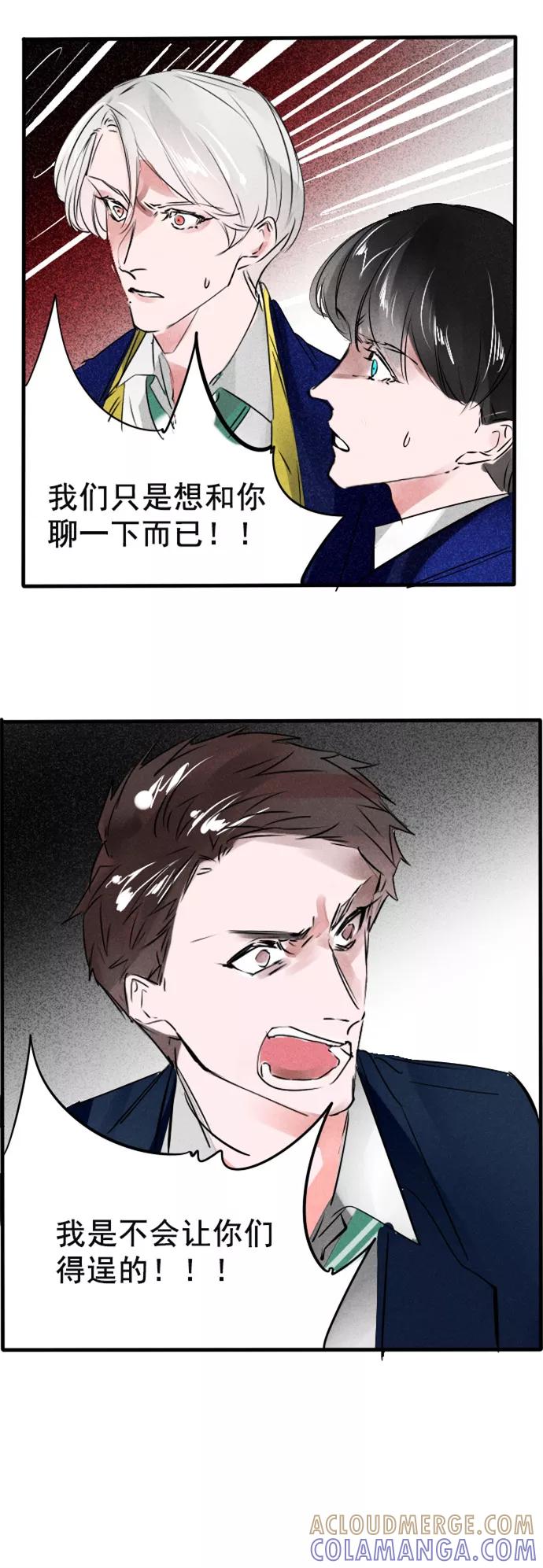 《超能力学园》[第70话] 啧啧 第15页