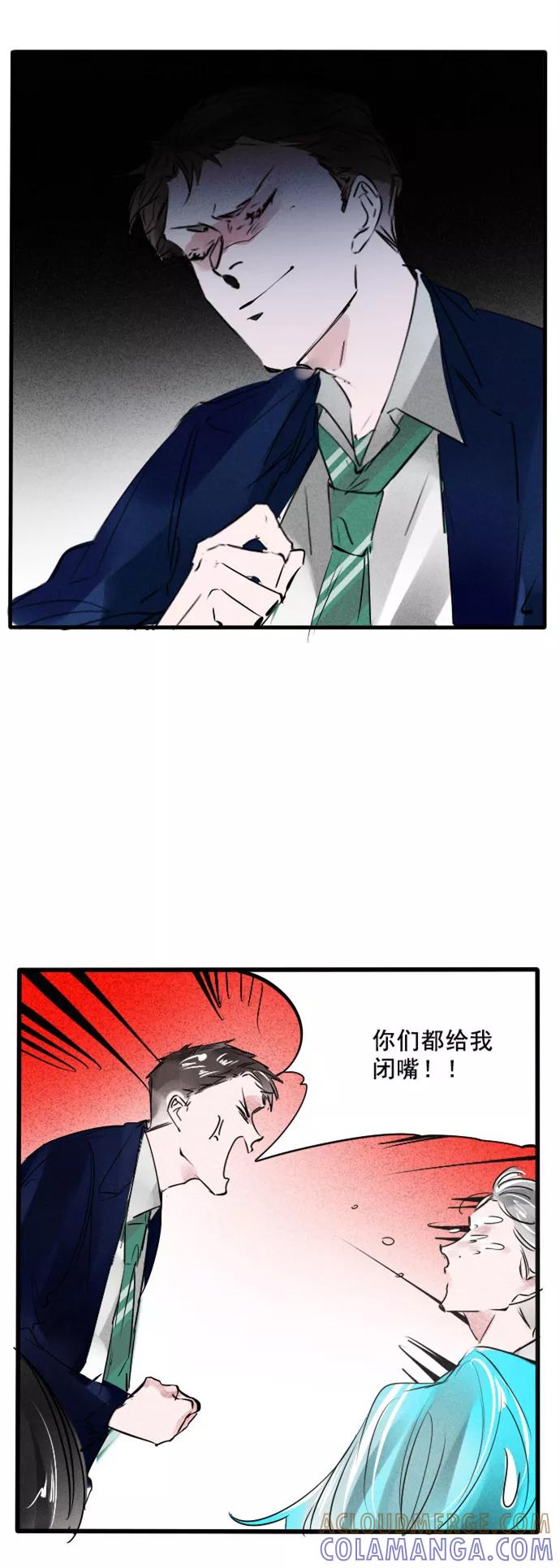 《超能力学园》[第70话] 啧啧 第7页