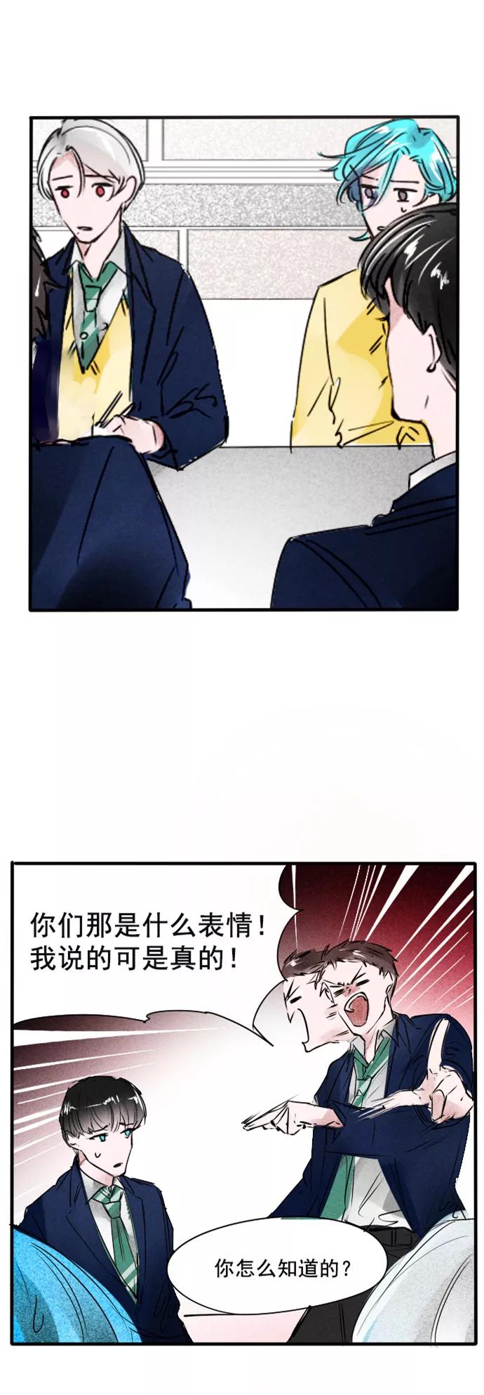 《超能力学园》[第70话] 啧啧 第4页