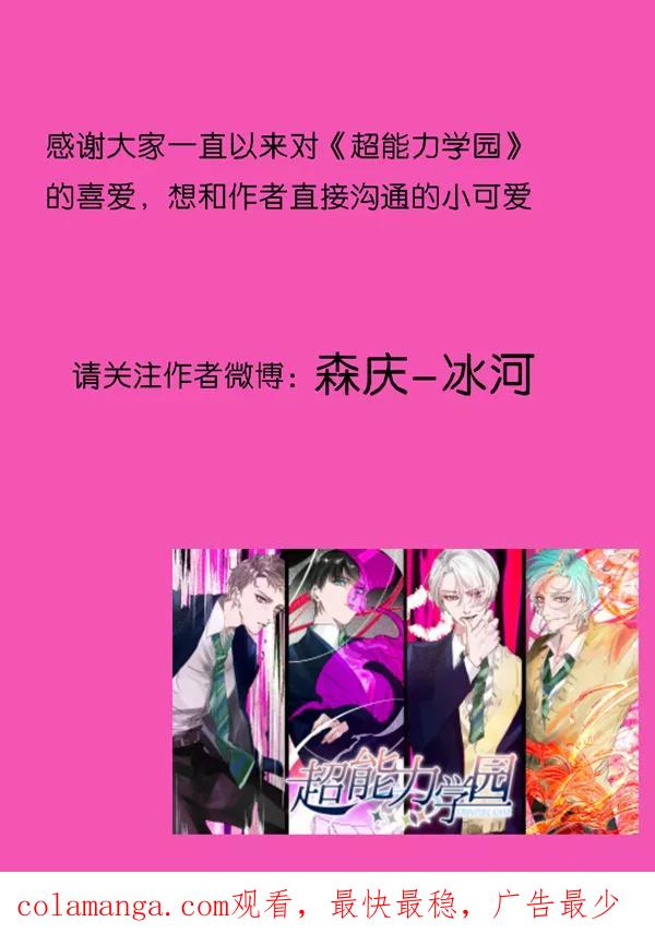 《超能力学园》[第70话] 啧啧 第22页