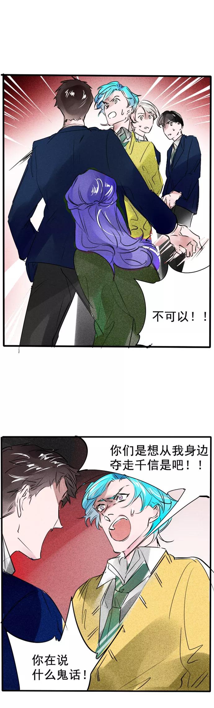 《超能力学园》[第70话] 啧啧 第14页