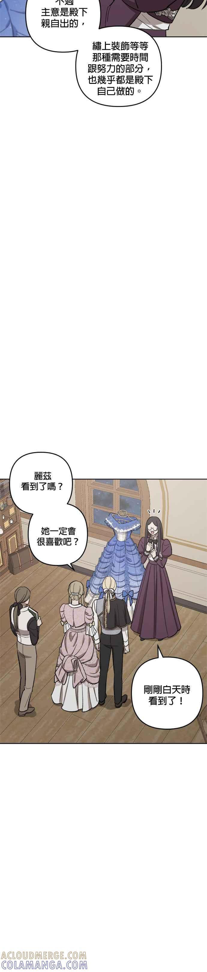 《皇帝倒转时光的理由》第73话 第3页