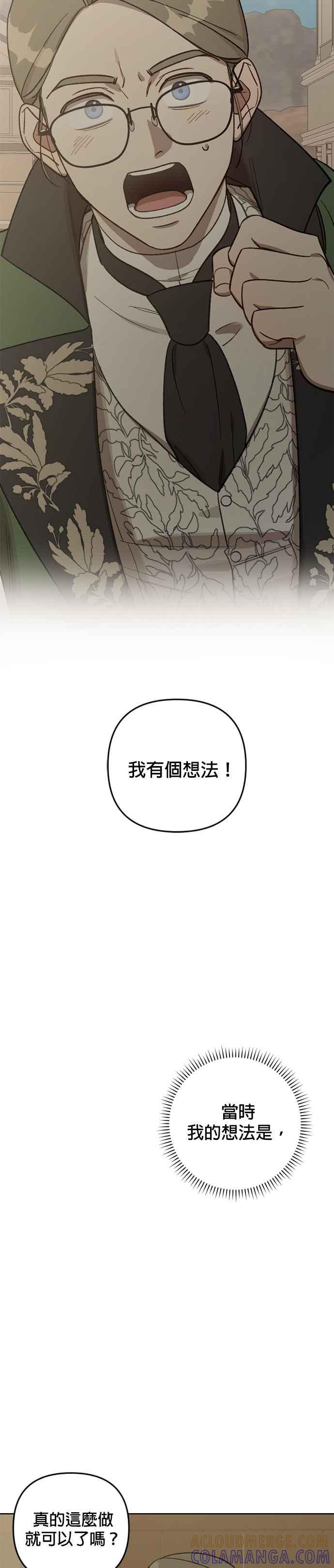 《皇帝倒转时光的理由》第73话 第5页