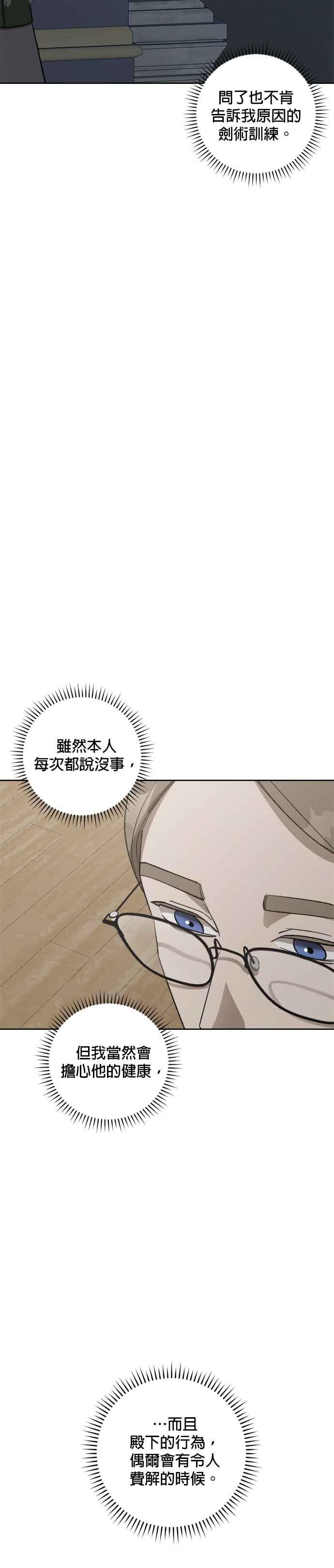 《皇帝倒转时光的理由》第73话 第8页
