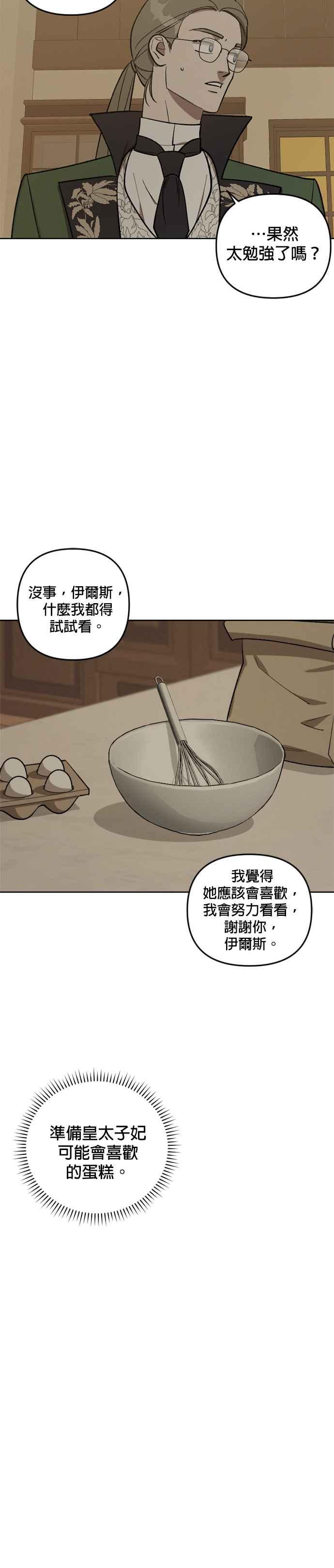 《皇帝倒转时光的理由》第73话 第6页