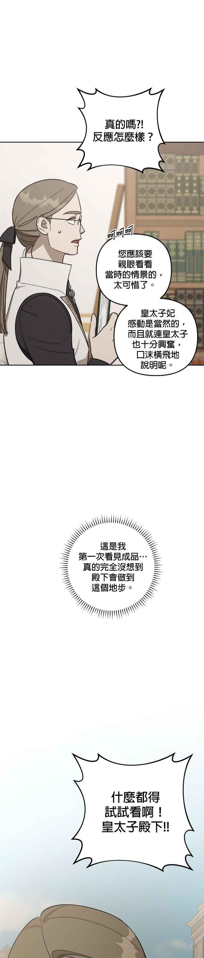 《皇帝倒转时光的理由》第73话 第4页