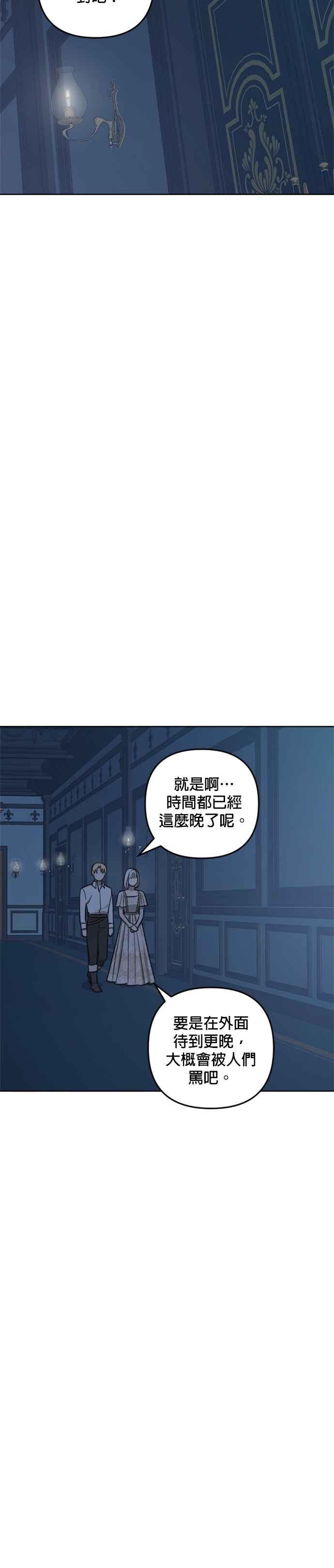 《皇帝倒转时光的理由》第73话 第10页