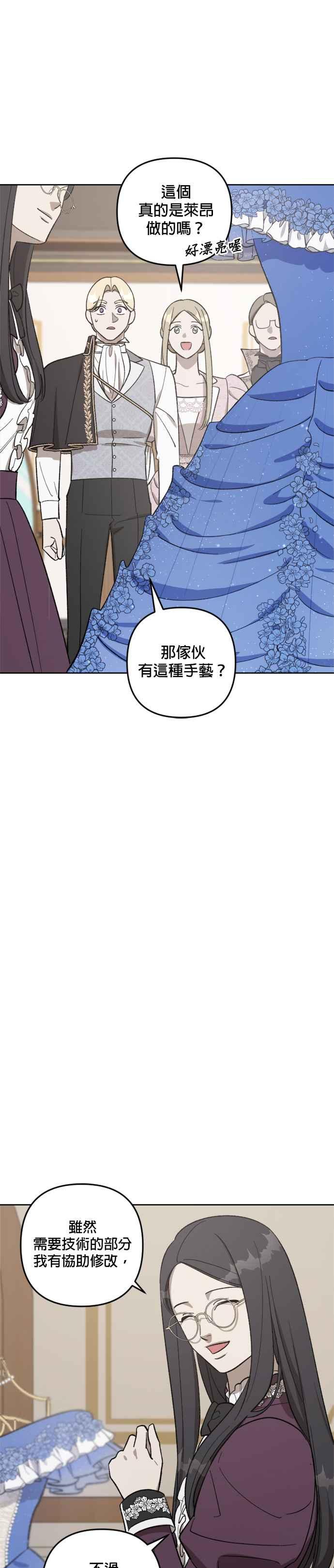 《皇帝倒转时光的理由》第73话 第2页