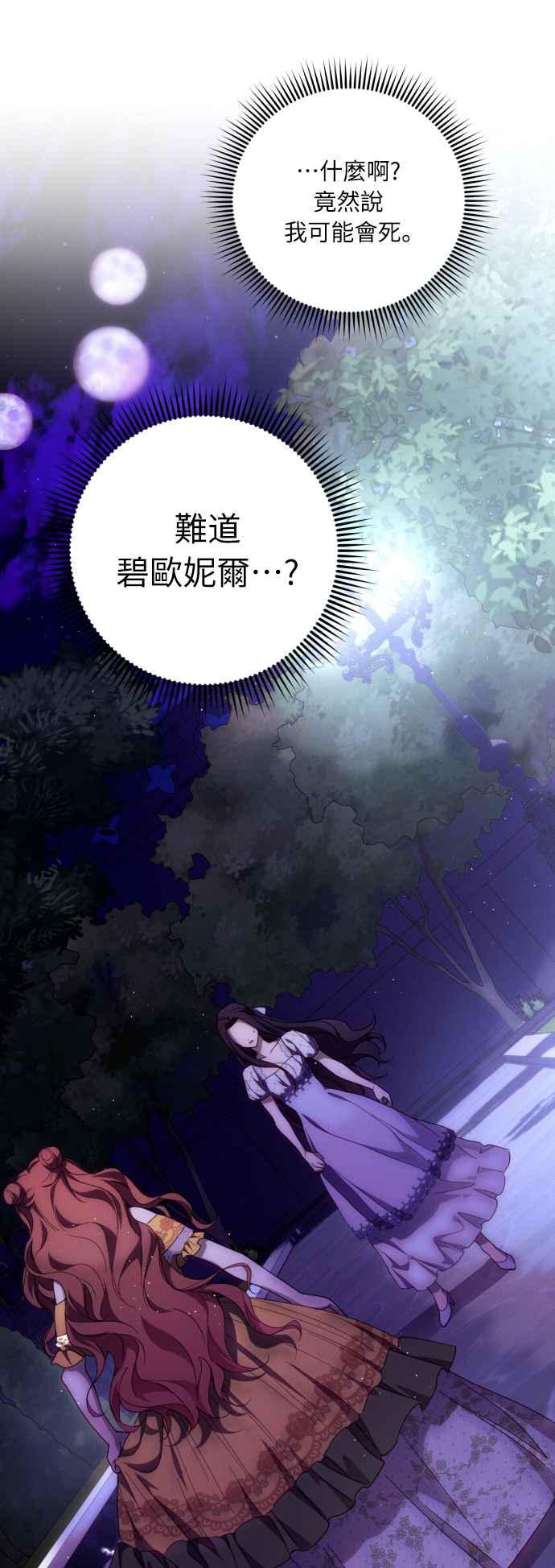 《魅惑北方公爵》第8话 第3页