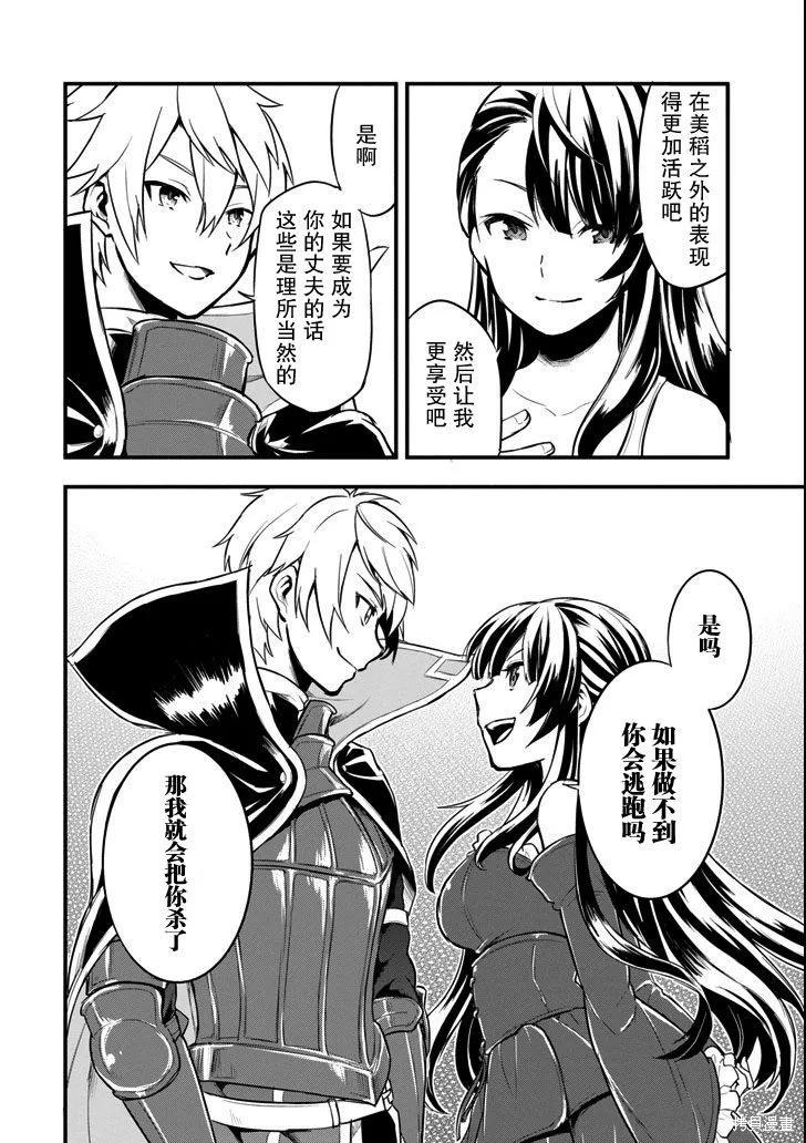 《因为织田信长这个谜之职业比魔法剑士还要作弊、所以决定了要创立王国》第08话 第4页