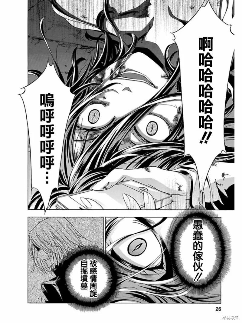 《复仇教室》第07话 第22页