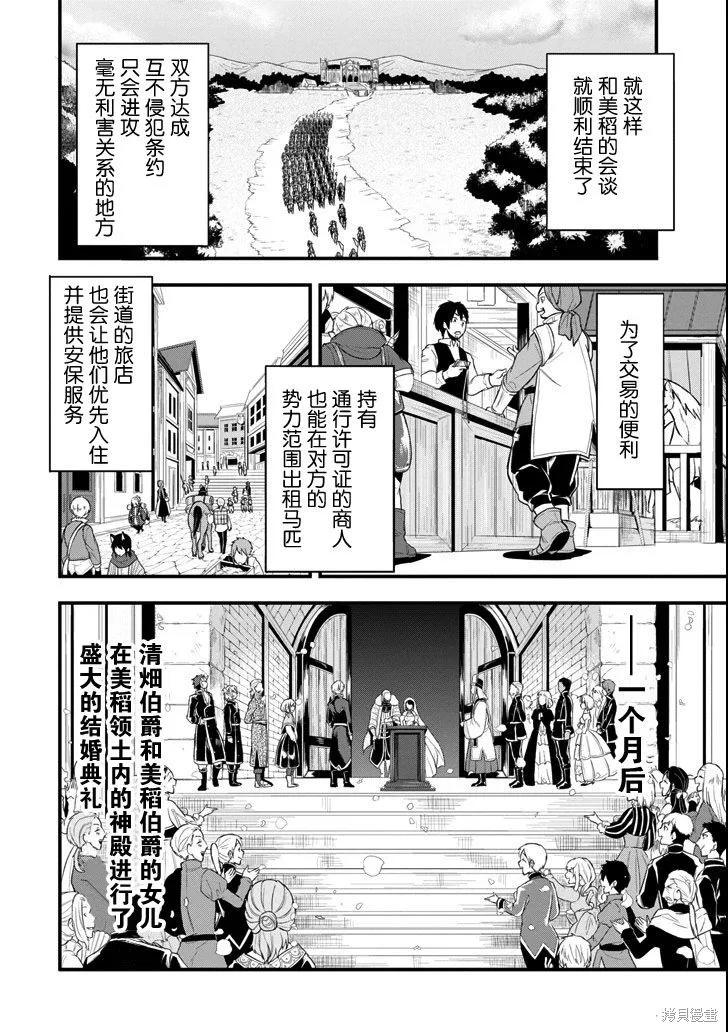 《因为织田信长这个谜之职业比魔法剑士还要作弊、所以决定了要创立王国》第08话 第8页