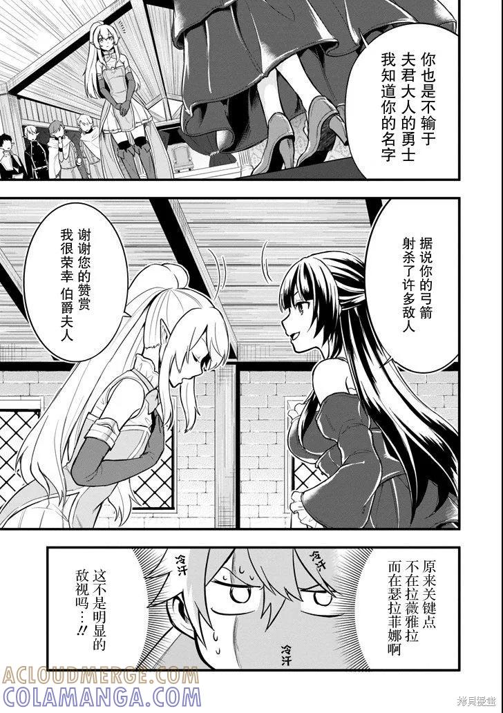《因为织田信长这个谜之职业比魔法剑士还要作弊、所以决定了要创立王国》第08话 第21页