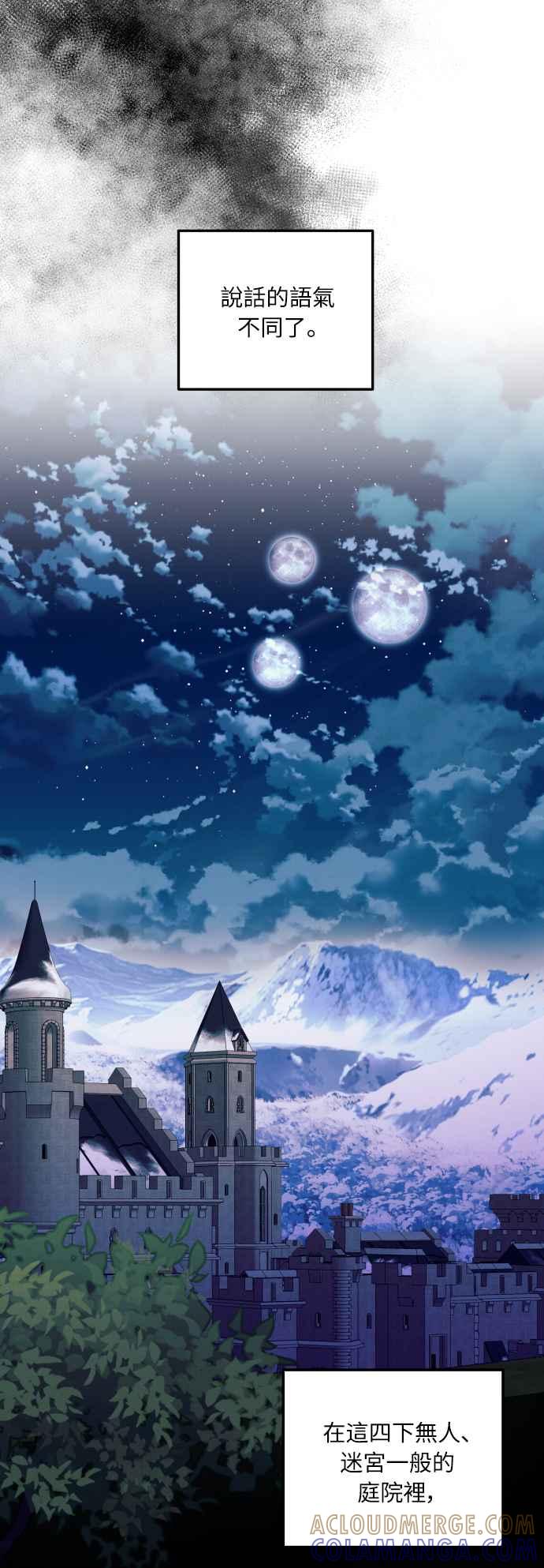 《魅惑北方公爵》第8话 第7页