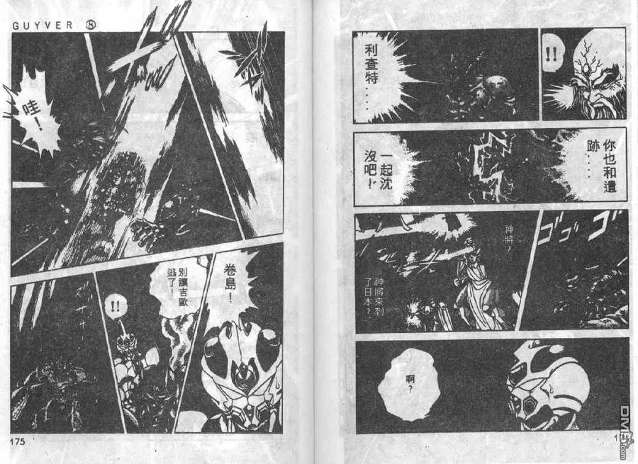 《强殖装甲凯普》第8卷 第127页