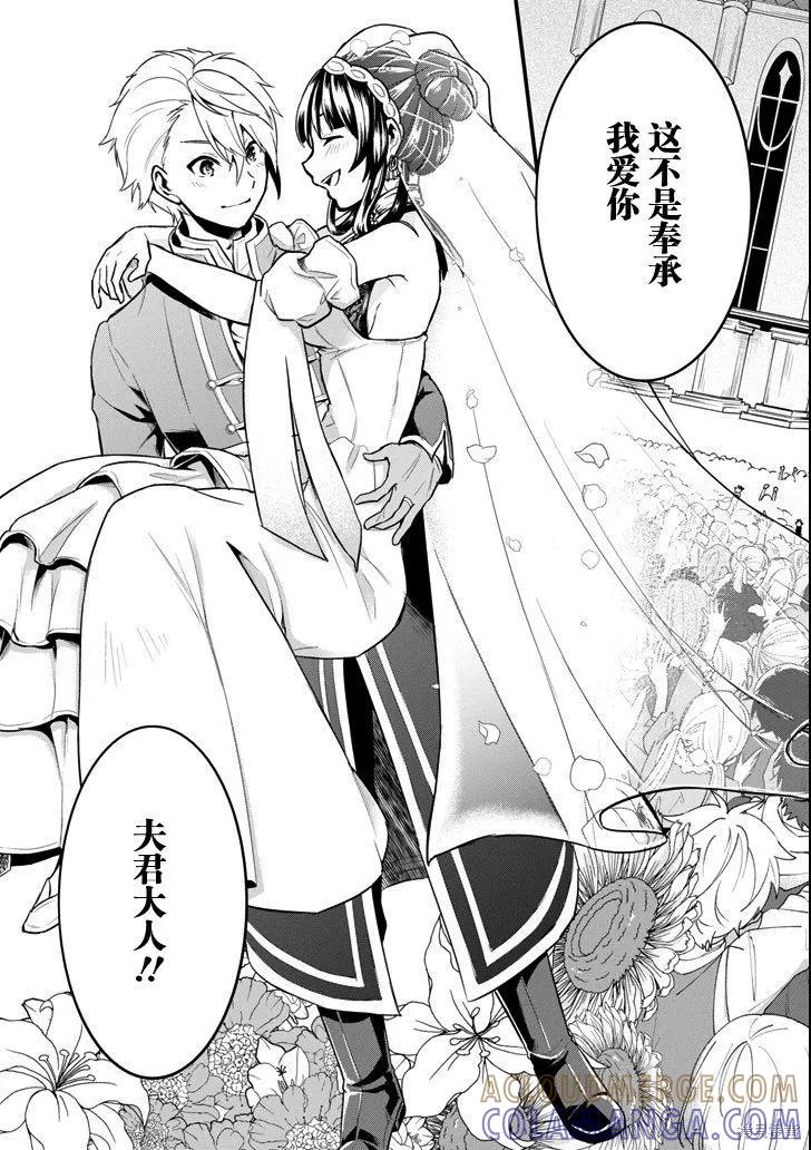 《因为织田信长这个谜之职业比魔法剑士还要作弊、所以决定了要创立王国》第08话 第15页