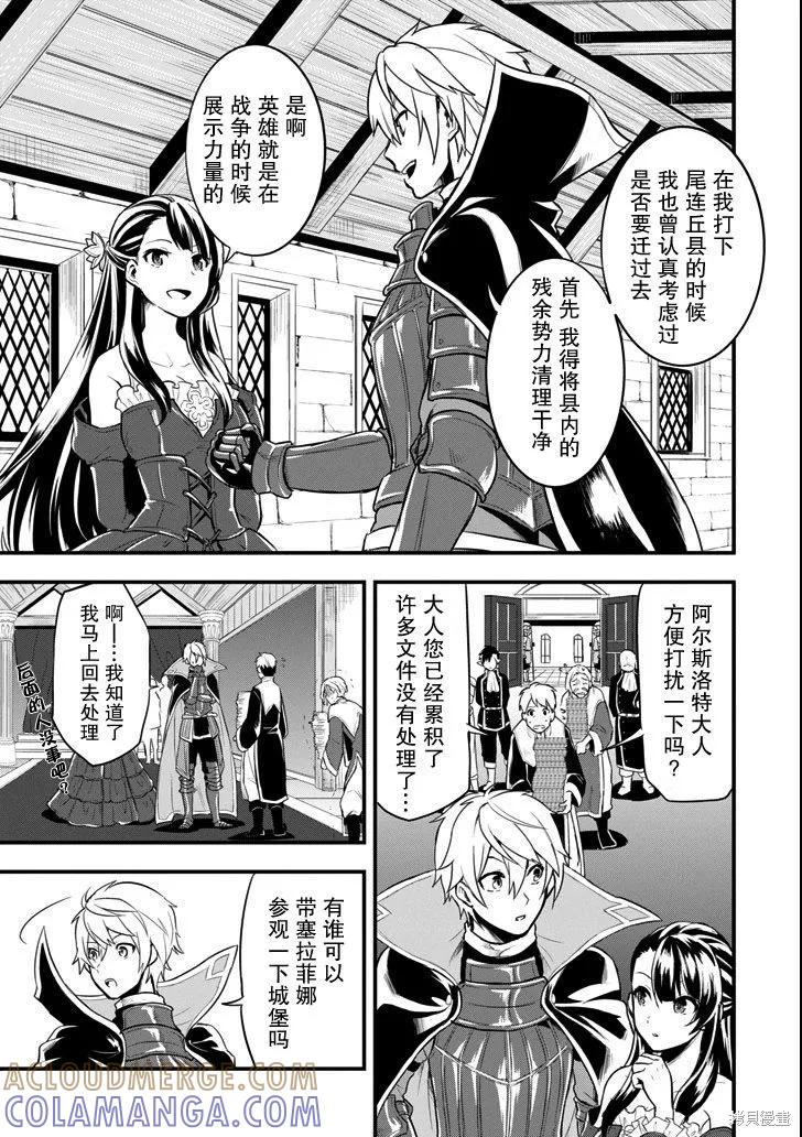 《因为织田信长这个谜之职业比魔法剑士还要作弊、所以决定了要创立王国》第08话 第19页