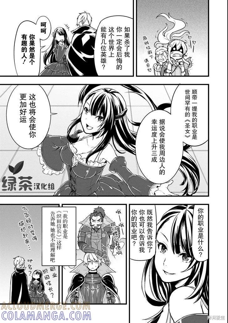《因为织田信长这个谜之职业比魔法剑士还要作弊、所以决定了要创立王国》第08话 第5页