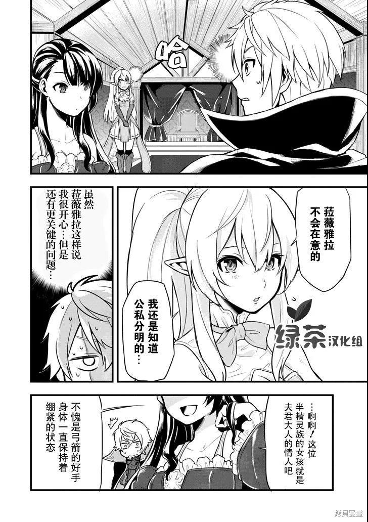 《因为织田信长这个谜之职业比魔法剑士还要作弊、所以决定了要创立王国》第08话 第20页