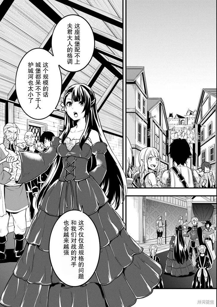 《因为织田信长这个谜之职业比魔法剑士还要作弊、所以决定了要创立王国》第08话 第16页