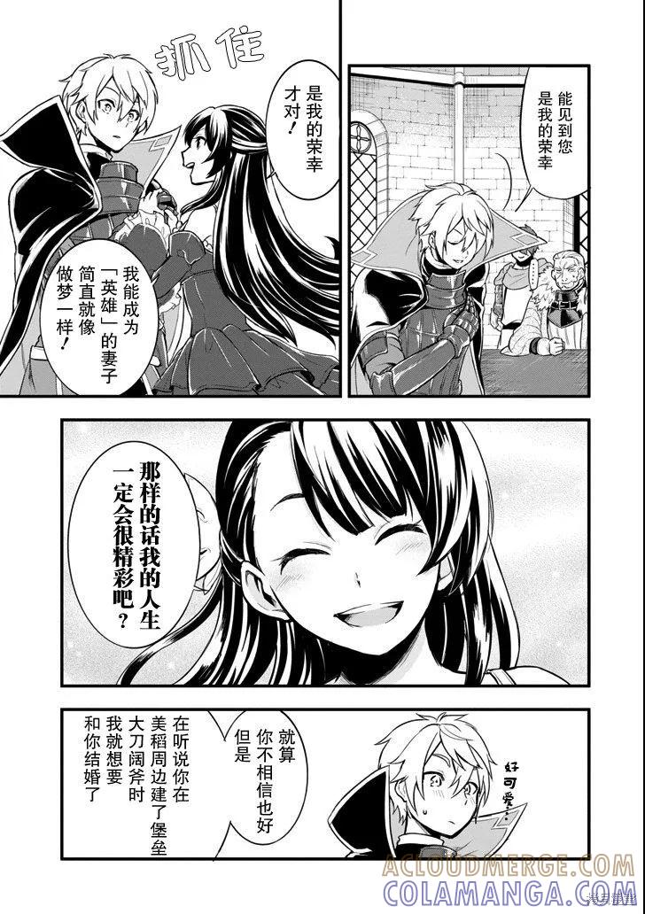 《因为织田信长这个谜之职业比魔法剑士还要作弊、所以决定了要创立王国》第08话 第3页