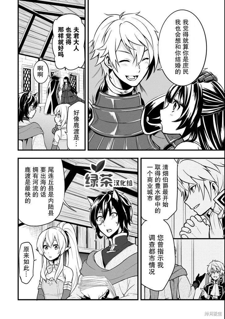 《因为织田信长这个谜之职业比魔法剑士还要作弊、所以决定了要创立王国》第08话 第18页