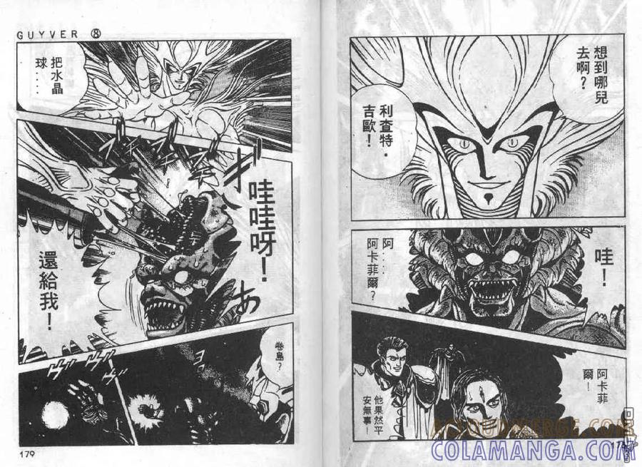 《强殖装甲凯普》第8卷 第129页