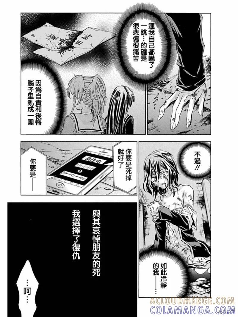 《复仇教室》第07话 第23页