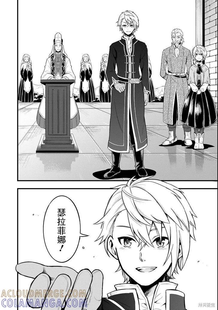 《因为织田信长这个谜之职业比魔法剑士还要作弊、所以决定了要创立王国》第08话 第11页