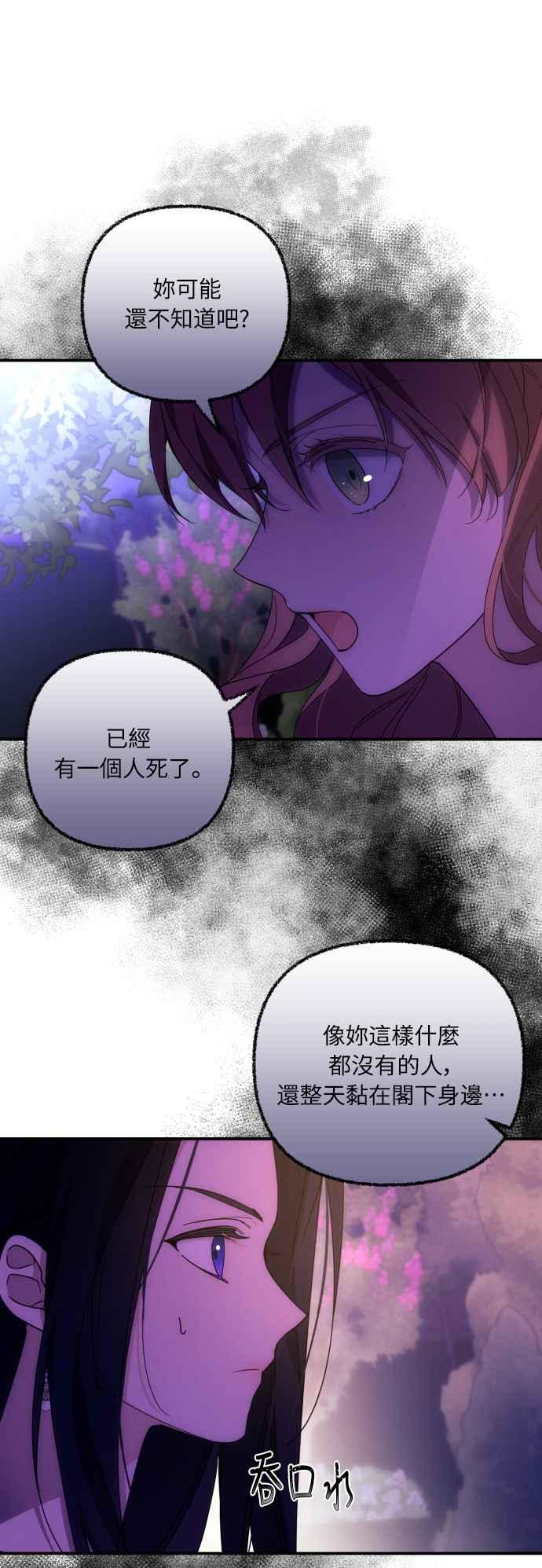 《魅惑北方公爵》第8话 第6页