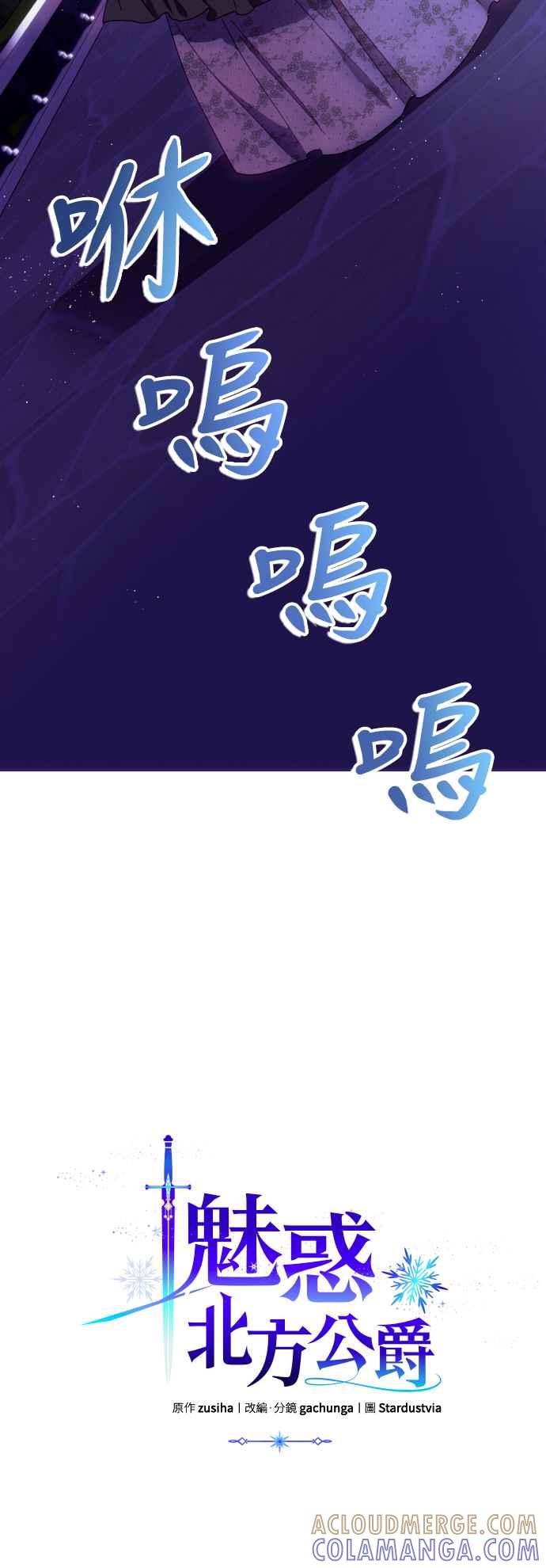 《魅惑北方公爵》第8话 第4页