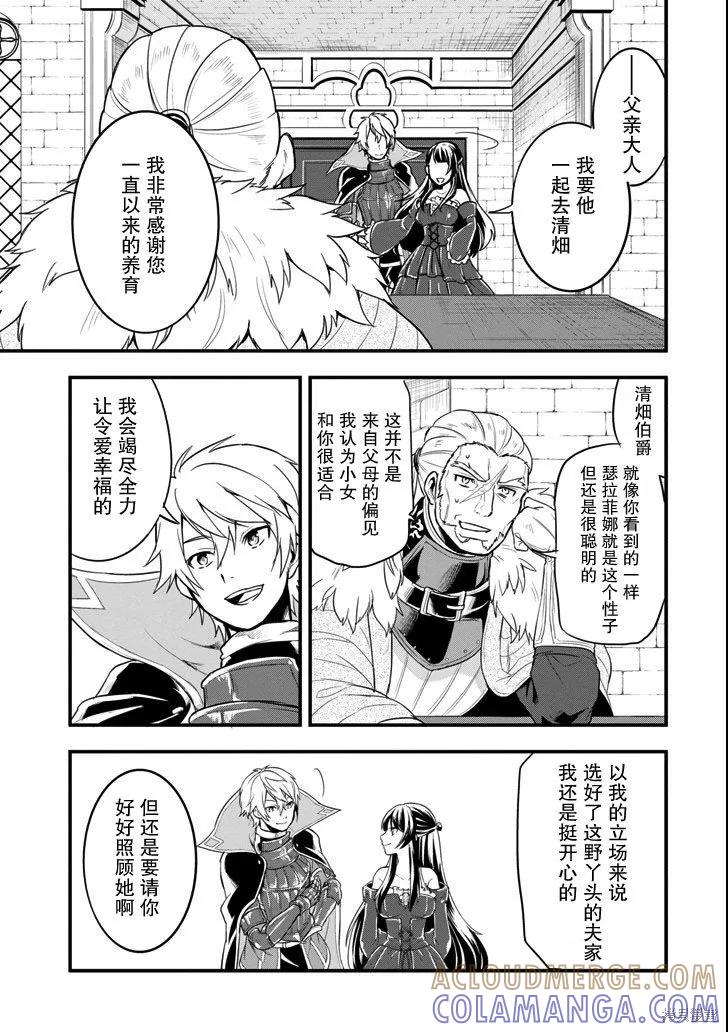 《因为织田信长这个谜之职业比魔法剑士还要作弊、所以决定了要创立王国》第08话 第7页
