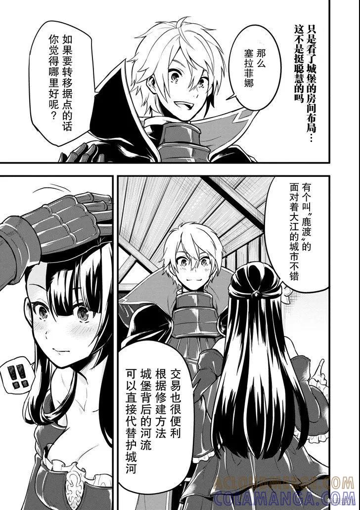 《因为织田信长这个谜之职业比魔法剑士还要作弊、所以决定了要创立王国》第08话 第17页