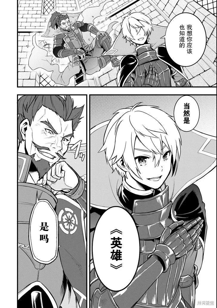 《因为织田信长这个谜之职业比魔法剑士还要作弊、所以决定了要创立王国》第08话 第6页