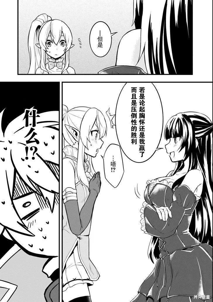 《因为织田信长这个谜之职业比魔法剑士还要作弊、所以决定了要创立王国》第08话 第22页