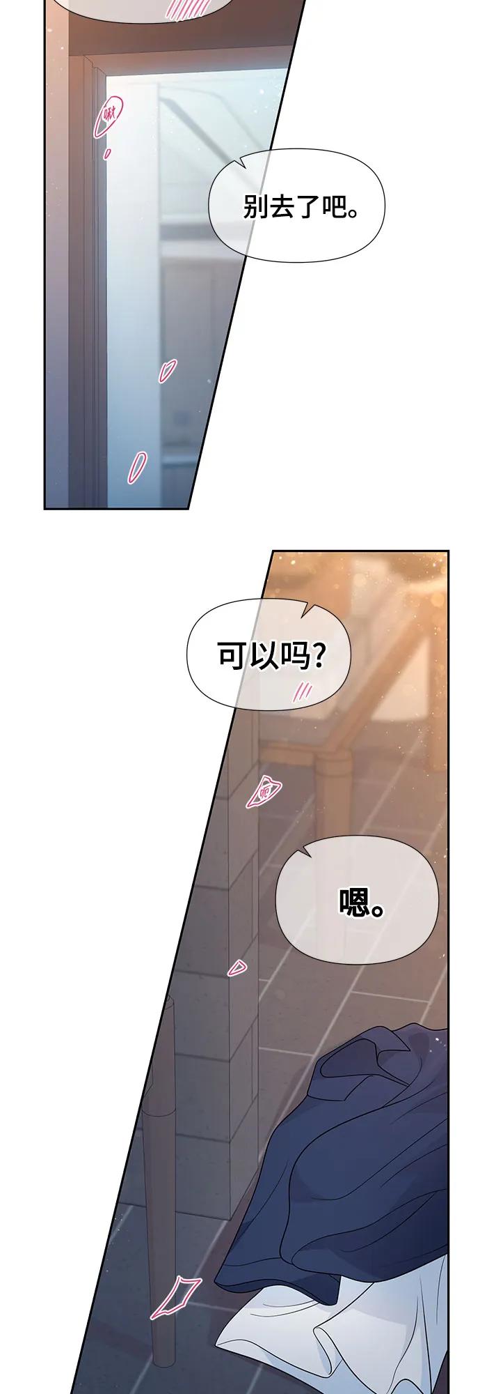 《告白还能撤回吗？》番外 7 第15页