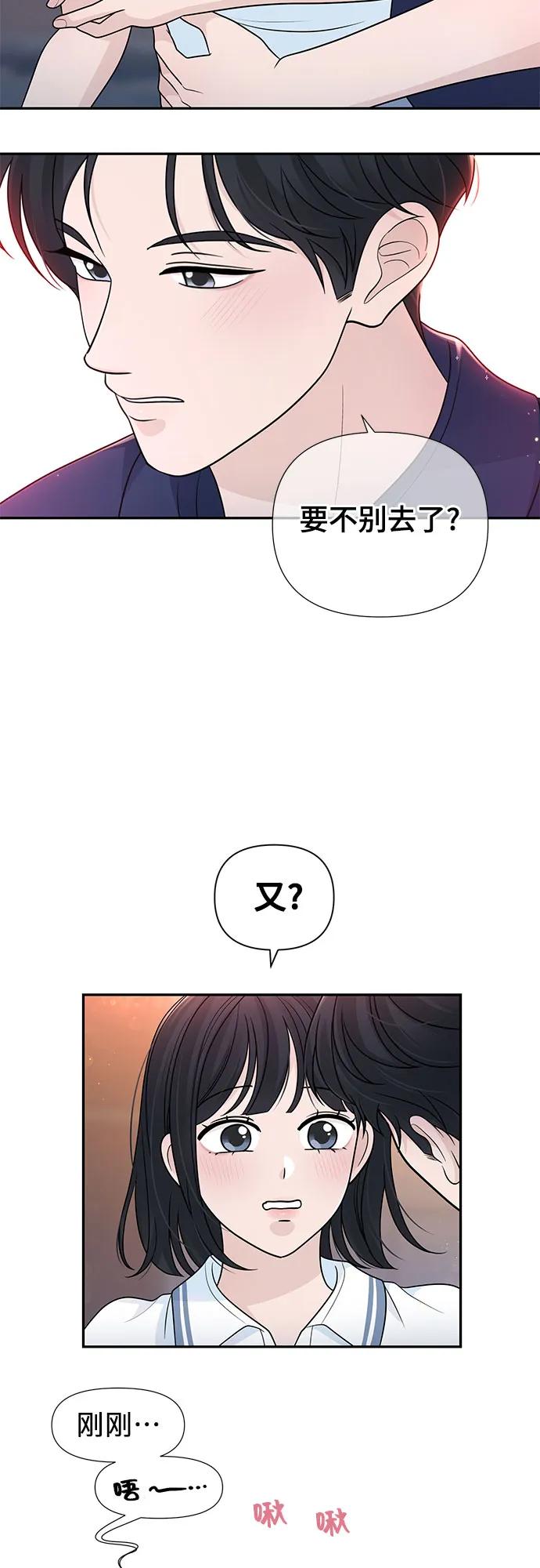 《告白还能撤回吗？》番外 7 第11页