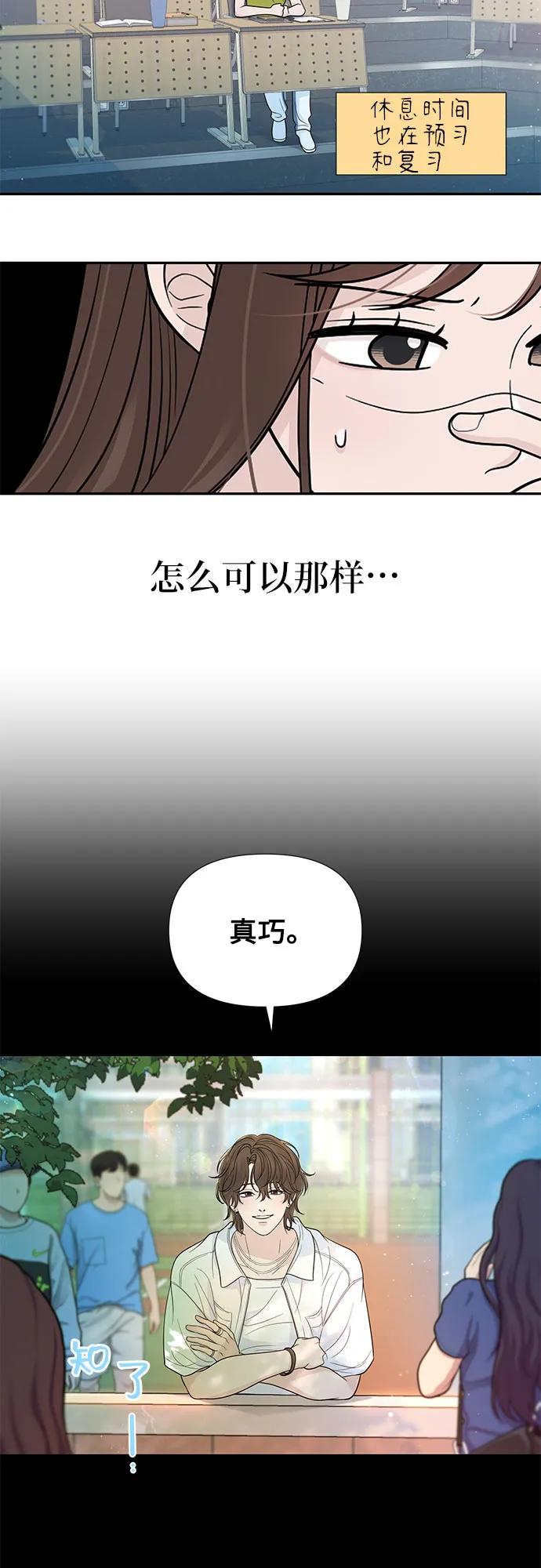 《告白还能撤回吗？》番外 7 第21页