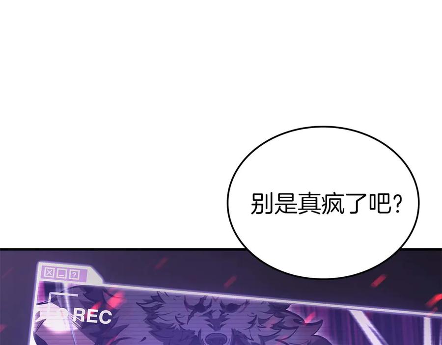 《重生后成为FFF级巫医》第83话 被算计了（次元门攻略完结篇） 第6页