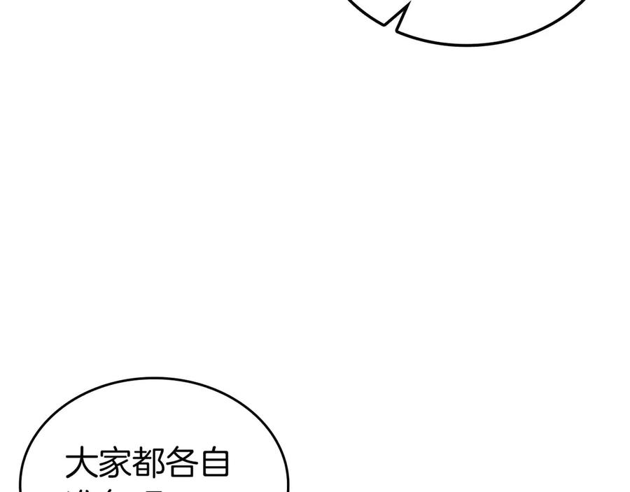 《重生后成为FFF级巫医》第83话 被算计了（次元门攻略完结篇） 第12页